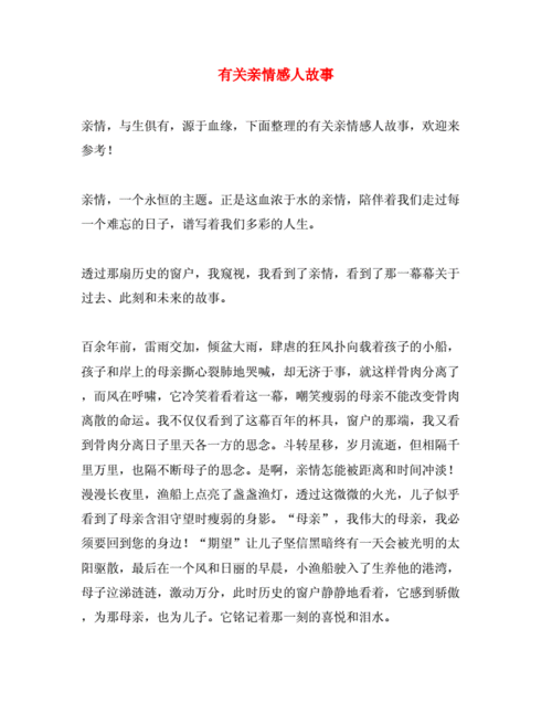 好儿子妈妈是你一个人感人至深的亲情故事