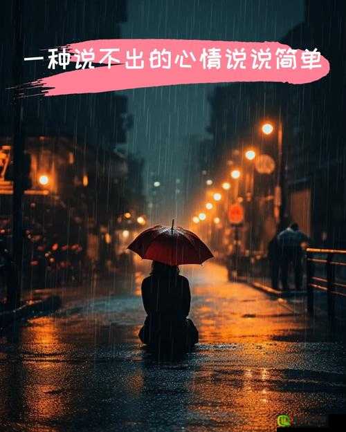 原谅我：一段无法言说的情感纠葛