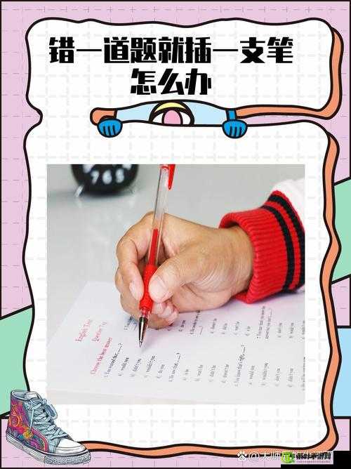 错一题下面查一支笔啊哈漫画：学生时代的羞涩回忆