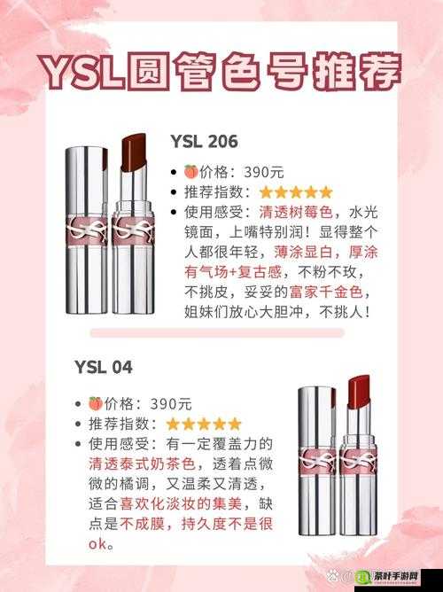 蜜桃色的 YSL：尽显优雅气质与时尚魅力的经典美妆单品