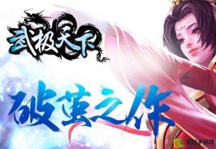 武极天下手游深度解析，装备镶嵌符文的重要性与实战攻略