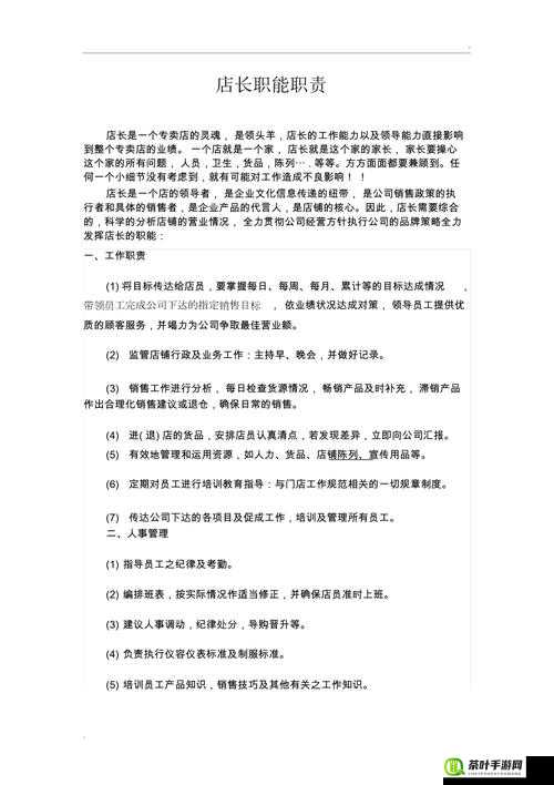 便利店店长的教育 1-打造优质服务 2-商品管理技巧 3-员工培训要点 4-营销策略